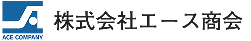 株式会社エース商会