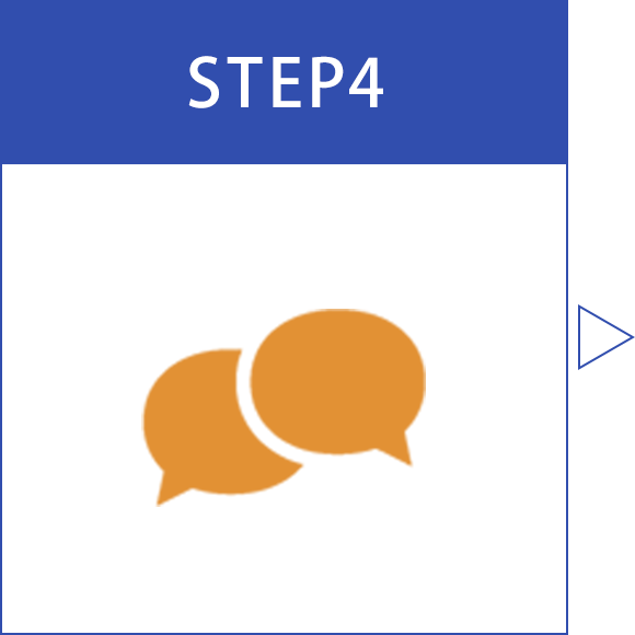 STEP4 納期ご回答