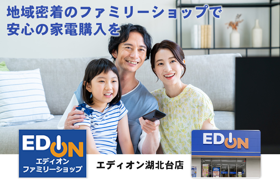 エディオンファミリーショップ